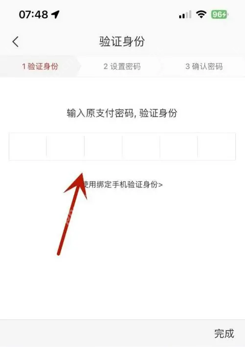 网易严选支付密码怎么设置