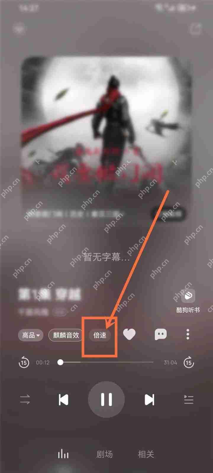 酷狗音乐听书倍速播放怎么设置