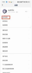 库街区怎么换绑手机号