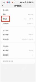 库街区怎么换绑手机号
