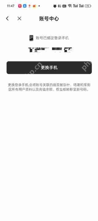 库街区怎么换绑手机号