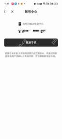 库街区怎么换绑手机号