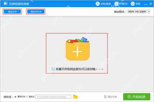 迅捷视频转换器怎么用