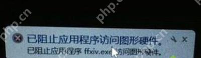 Win10运行PR软件提示已阻止premier程序访问图形驱动怎么办