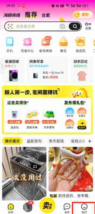 闲鱼收款去向怎么查看