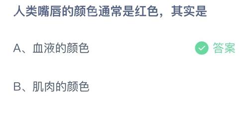 支付宝蚂蚁庄园每日答案11.13