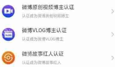 微博视频博主怎么认证