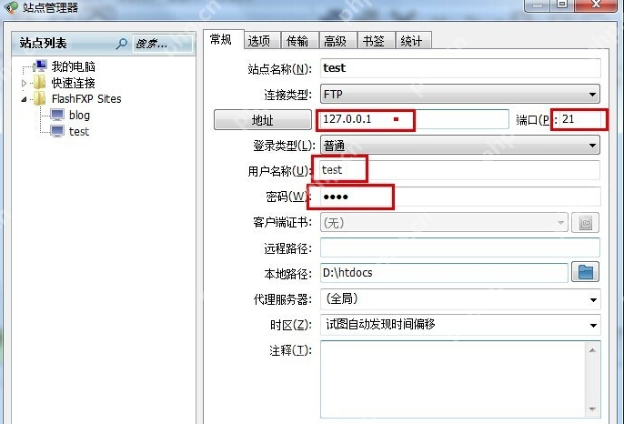 flashfxp怎么连接本地？