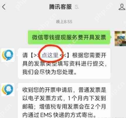 微信手续费发票怎么申请
