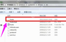 hosts文件位置在哪里?