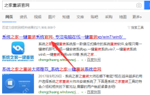 系统之家一键重装系统工具图文详解教程