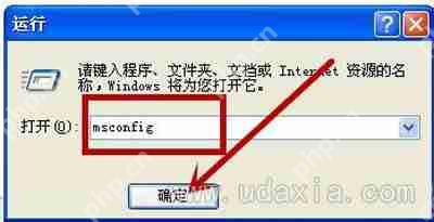 WinXP系统电脑怎么加快开机速度？XP关闭启动项操作方法