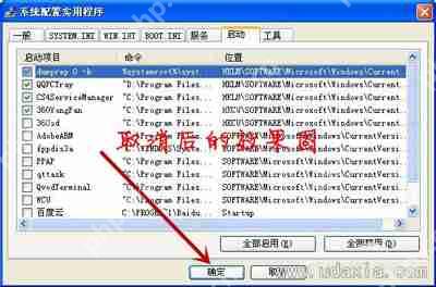 WinXP系统电脑怎么加快开机速度？XP关闭启动项操作方法
