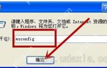 WinXP系统电脑怎么加快开机速度？XP关闭启动项操作方法