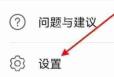华为应用商店纯净模式开关怎么设置