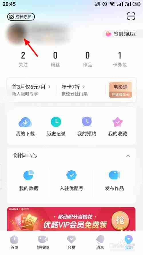 优酷视频弹幕历史记录怎么查看