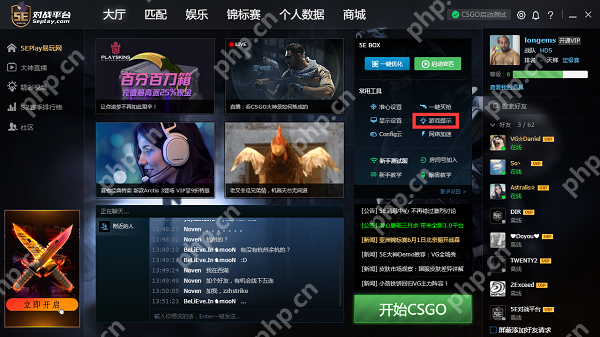 5E对战平台经济播报功能怎么开关