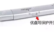 u盘被写保护怎么办,详细教您如何解除