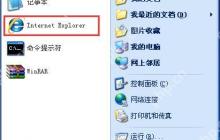 XP系统IE浏览器图标不见了如何找回？