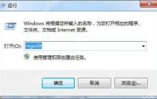 Win7系统电脑截图工具失灵无法使用的解决方法
