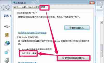 Win7系统打开软件后界面全是乱码怎么解决