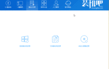 教您系统备份工具如何备份系统