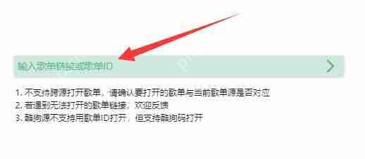 洛雪音乐助手歌单怎么导入