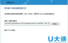 Win10还原点怎么创建 Win10系统还原点一键创建教程