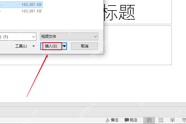 如何把视频嵌入到PPT中