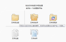 beyondcompare比较文件夹差异教程