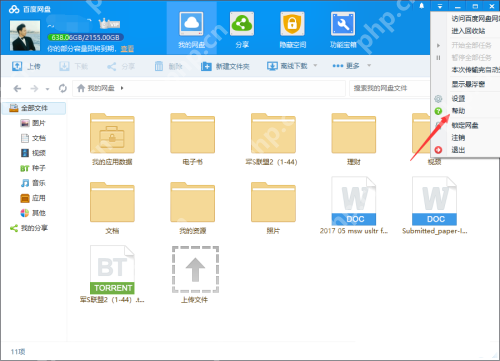 百度网盘错误码31339怎么解决?百度网盘错误码31339解决教程