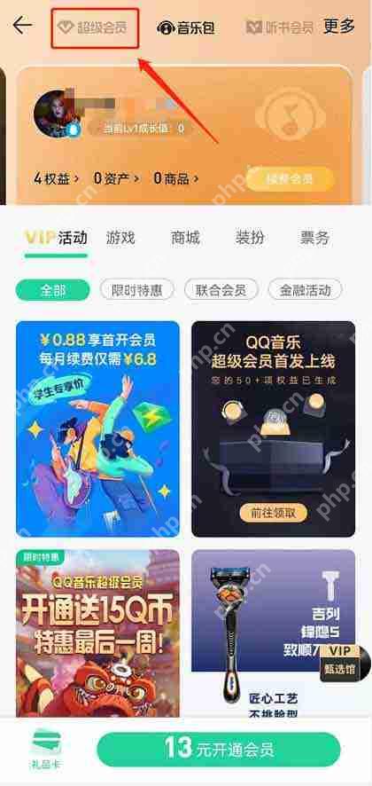 qq音乐会员怎么开通