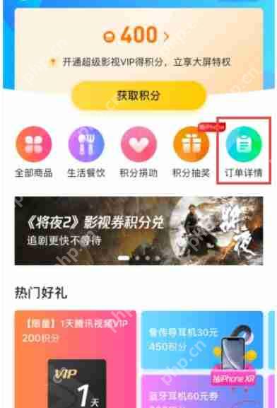 腾讯视频订单在哪里查看