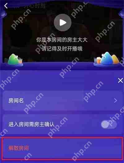 腾讯视频一起看房间怎么解散