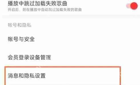 网易云音乐隐身在线怎么设置