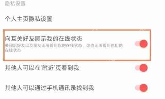 网易云音乐隐身在线怎么设置