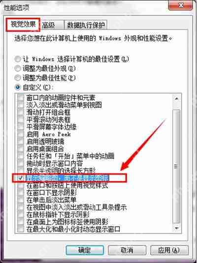Win7系统电脑图片都不显示缩略图的解决办法