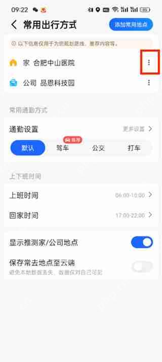 高德地图家的位置怎么修改