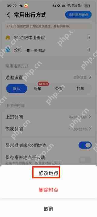 高德地图家的位置怎么修改