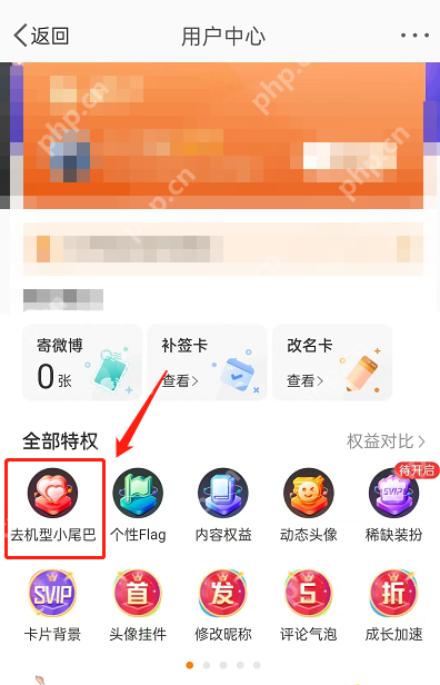 微博去机型小尾巴怎么设置