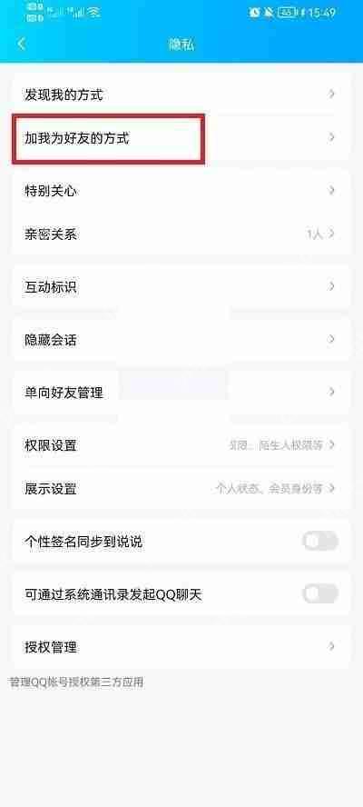 qq好友回答问题通过在哪设置