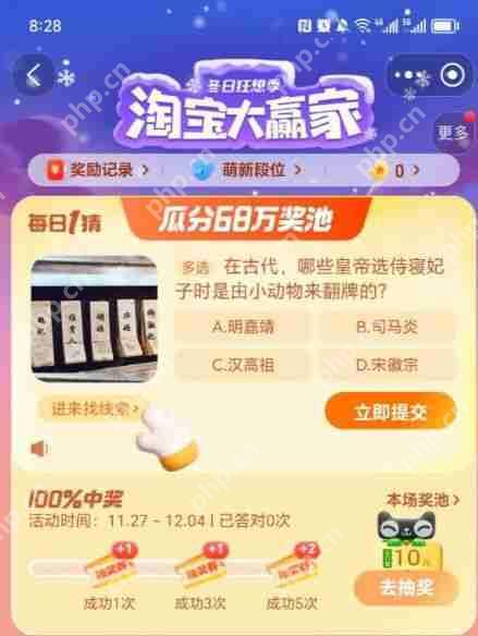 淘宝大赢家每日一猜答案11.29