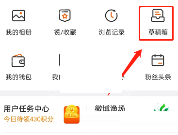 微博草稿箱怎么删除
