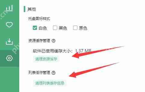 洛雪音乐助手如何关闭缓存