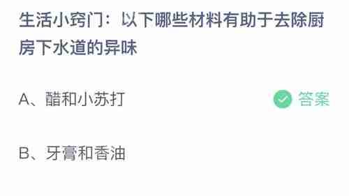 支付宝蚂蚁庄园每日答案11.15