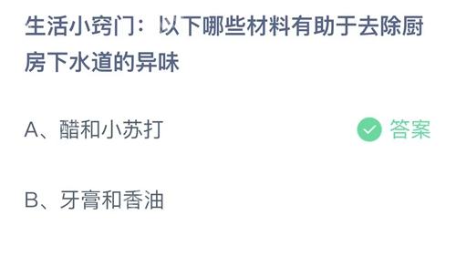 支付宝蚂蚁庄园每日答案11.15