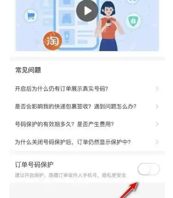 淘宝号码保护收不到取件码短信怎么解决