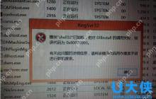 Win8.1切换微软账户出现0x80070057错误的解决方法