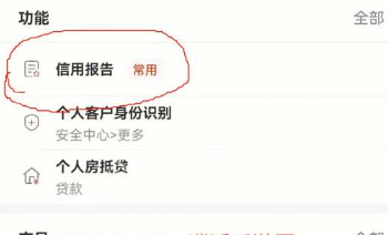 支付宝怎么查看个人征信