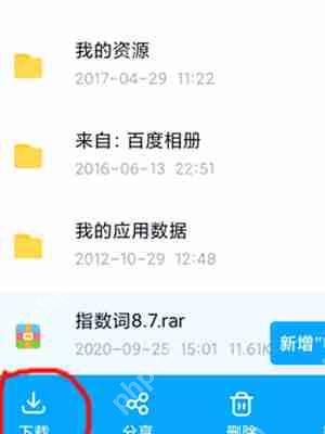 百度网盘怎么免费解压压缩包
